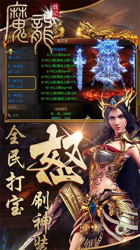 魔龙战记截图2