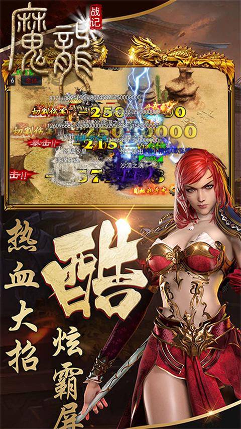 魔龙战记截图3