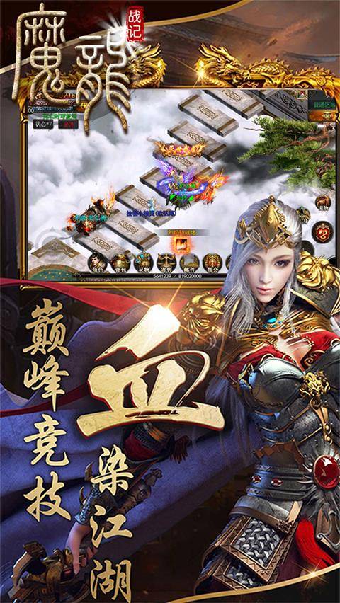魔龙战记截图4