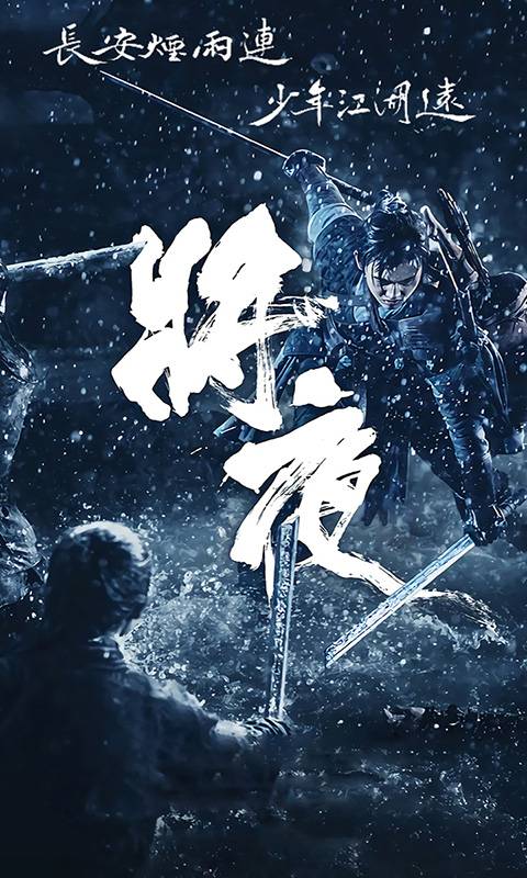 将夜截图1