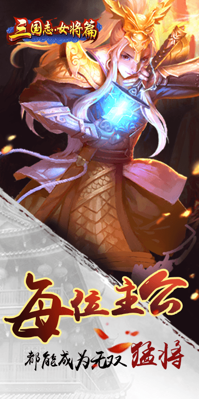 三国志女将篇截图1