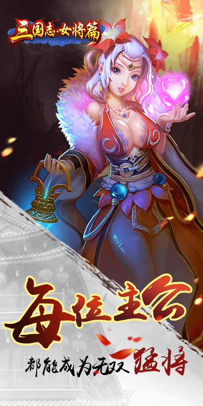 三国志女将篇截图2