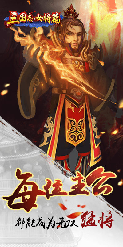 三国志女将篇截图4