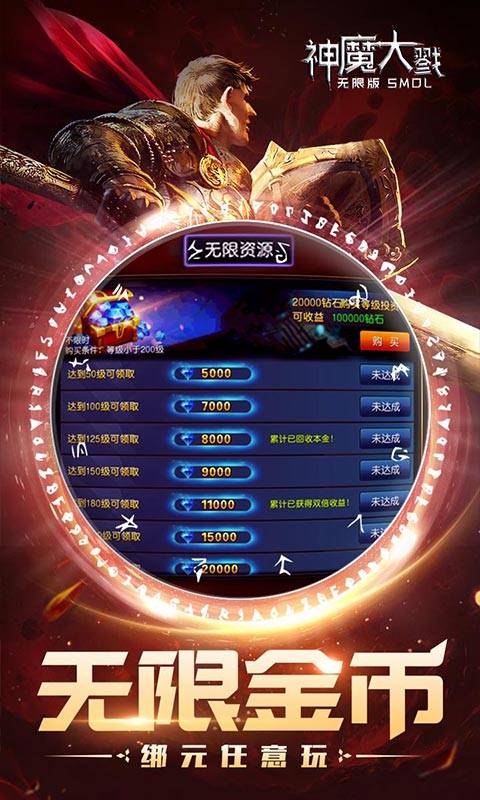 神魔大戮截图3