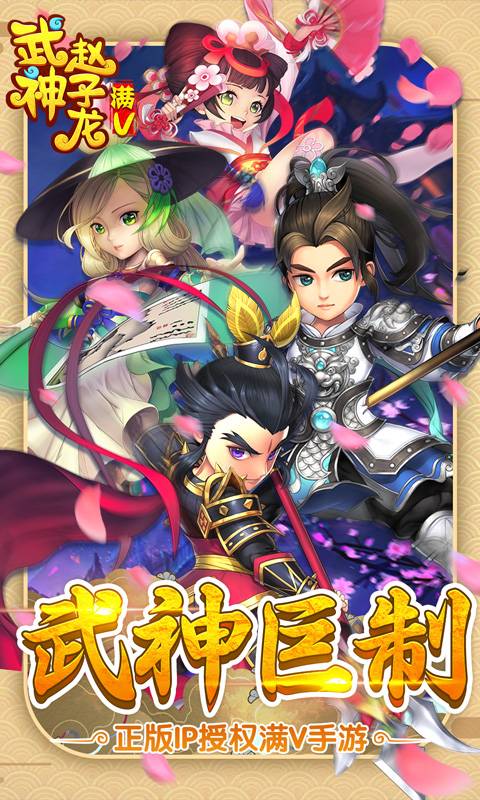 武神赵子龙2截图1