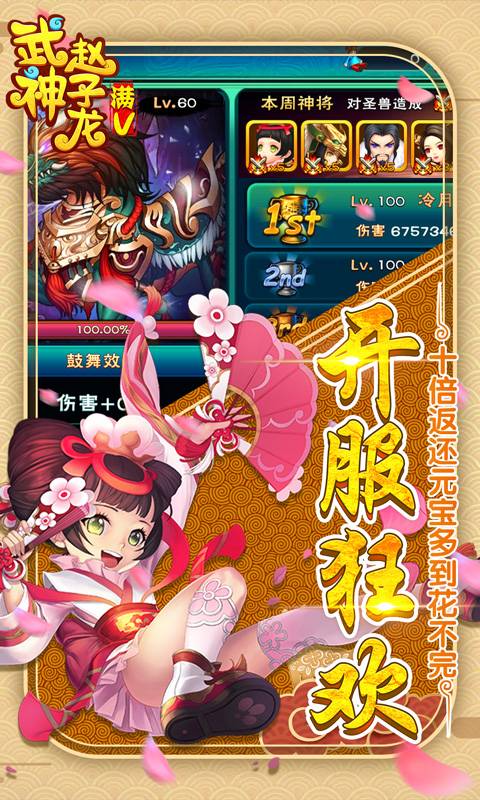 武神赵子龙2截图4