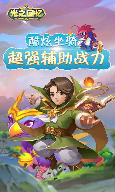 光之回忆截图2