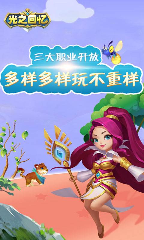 光之回忆截图3