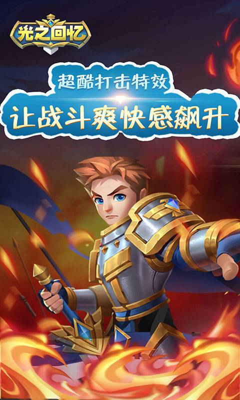光之回忆截图4