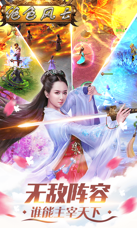 绝色风云截图2