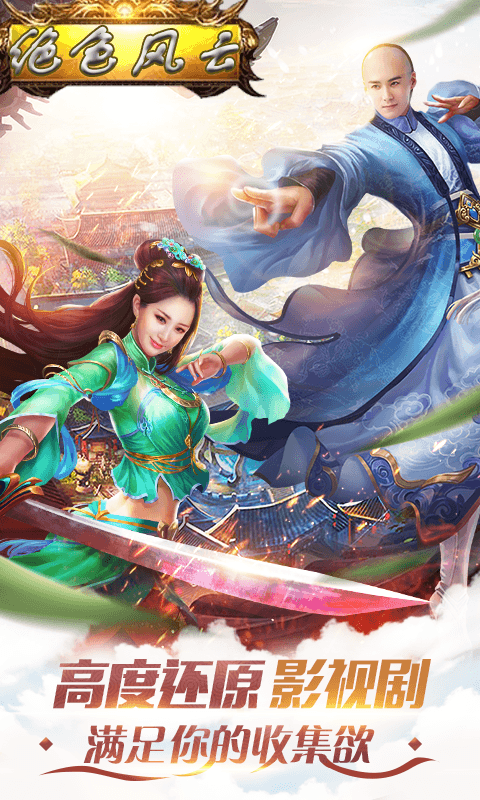 绝色风云截图3