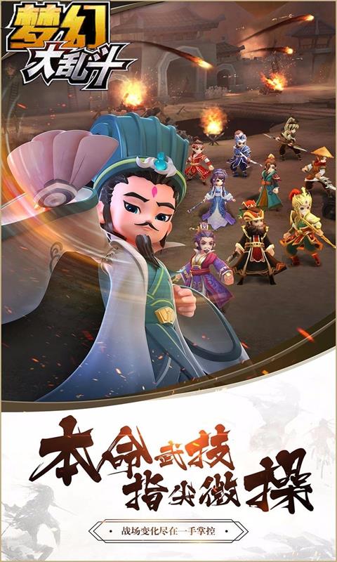 梦幻大乱斗截图1