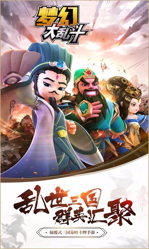 梦幻大乱斗截图3