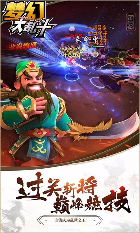 梦幻大乱斗截图4