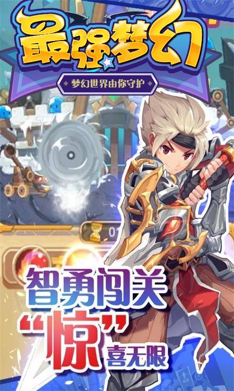 最强梦幻截图2