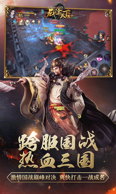 龙途天下截图2
