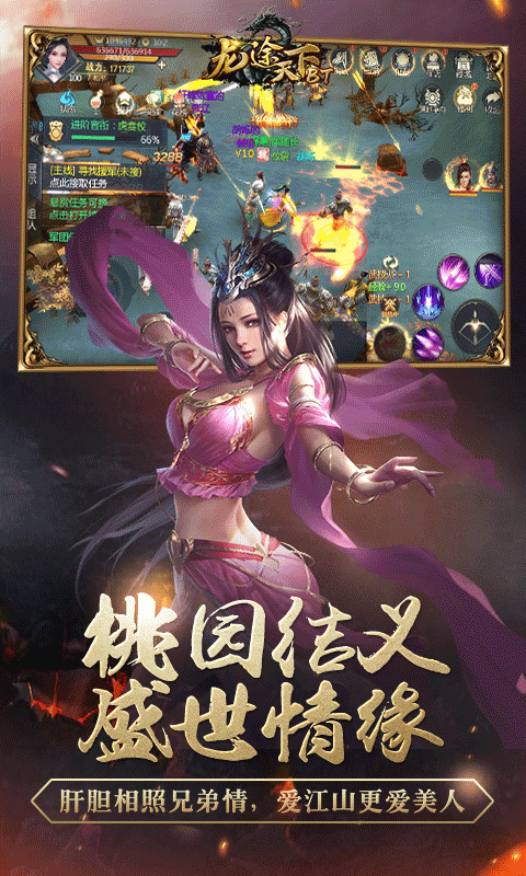 龙途天下截图4