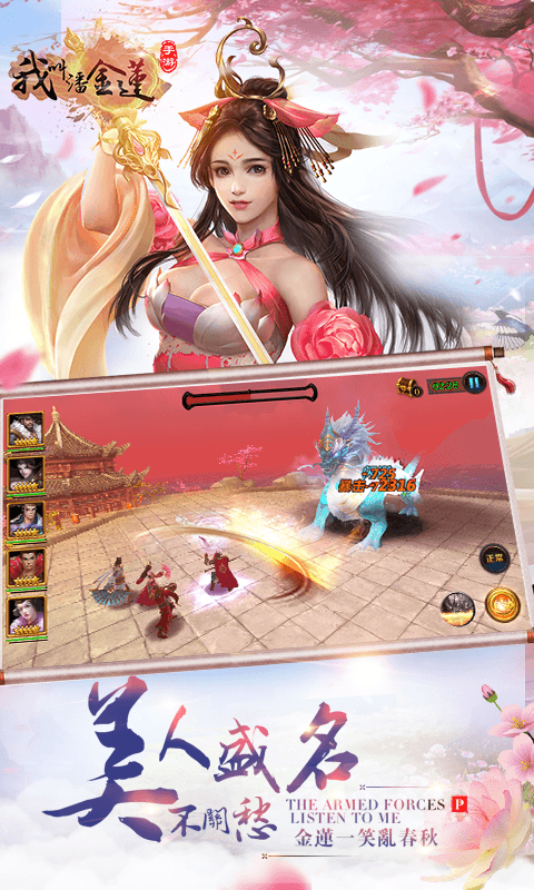 我叫潘金莲截图1