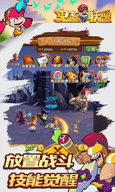鬼畜联盟截图2