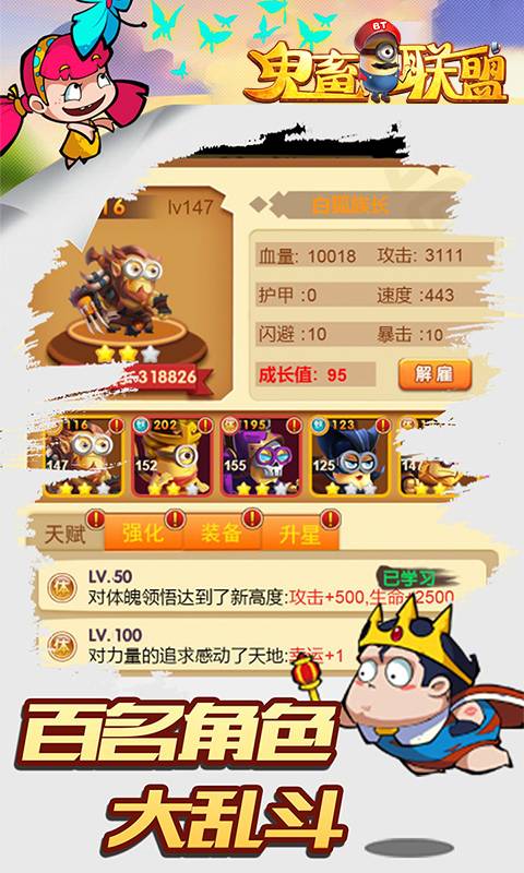 鬼畜联盟截图4