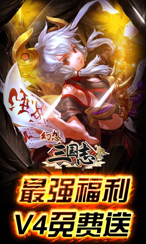 幻想三国志截图2