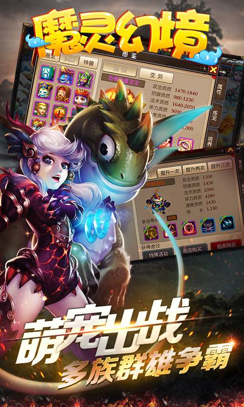 魔灵幻境2截图1