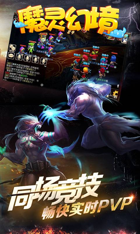 魔灵幻境2截图4
