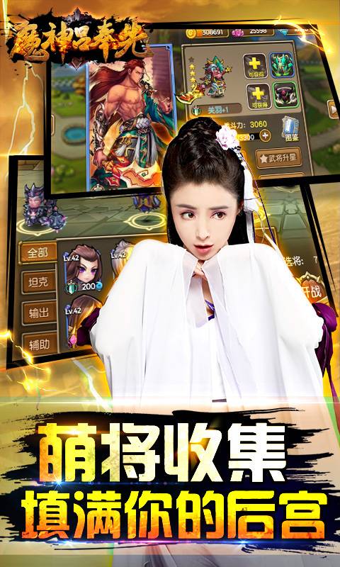魔神吕奉先截图2