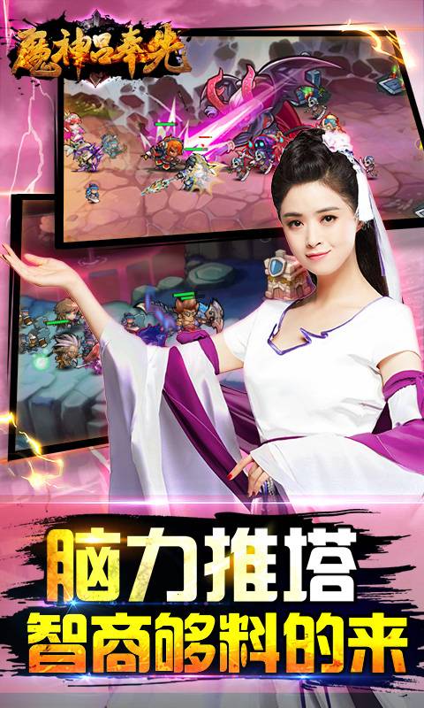 魔神吕奉先截图3