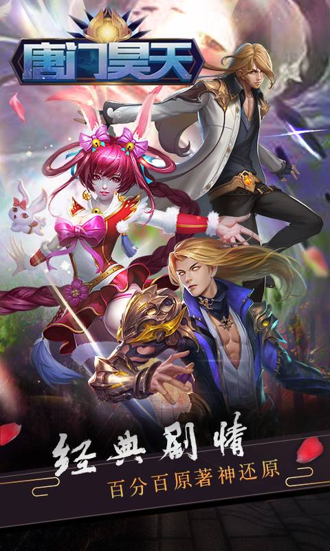 唐门昊天截图1
