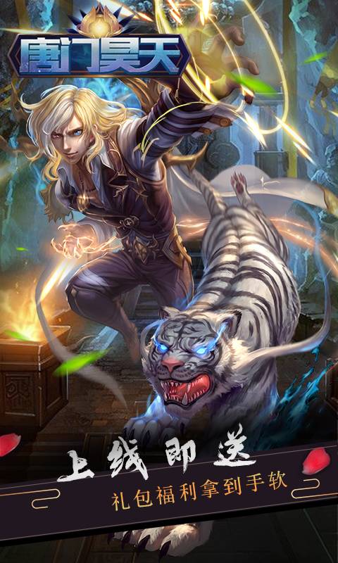 唐门昊天截图3