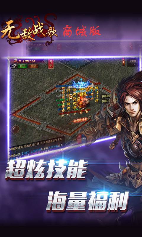 无敌战歌GM版截图3
