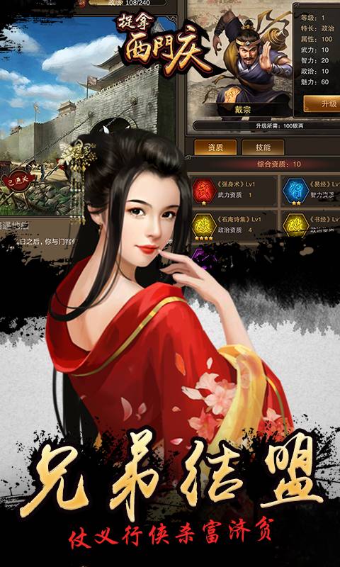 捉拿西门庆截图2