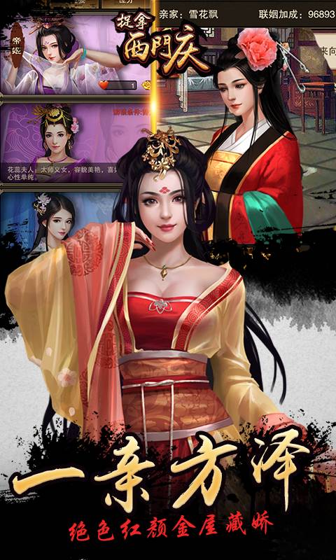 捉拿西门庆截图4