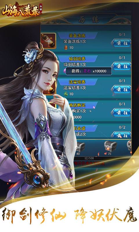 山海八荒录截图1