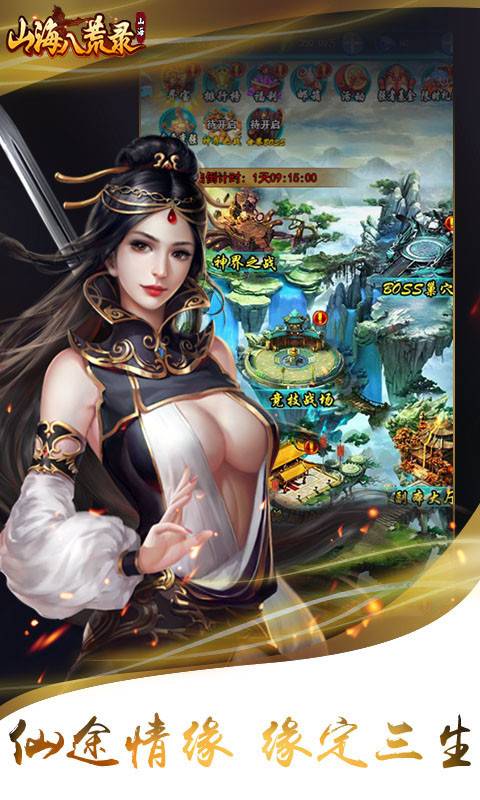 山海八荒录截图2