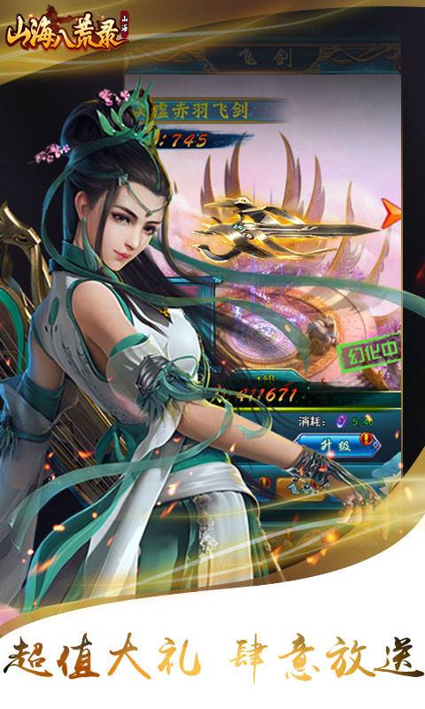山海八荒录截图4