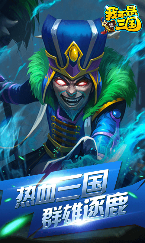 我不是三国截图2