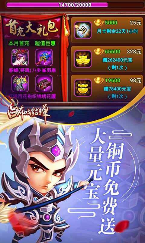 吕布戏貂蝉截图2
