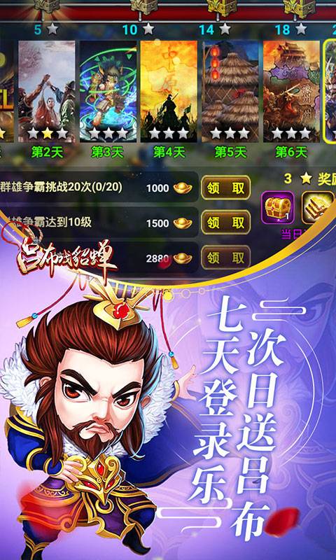吕布戏貂蝉截图3