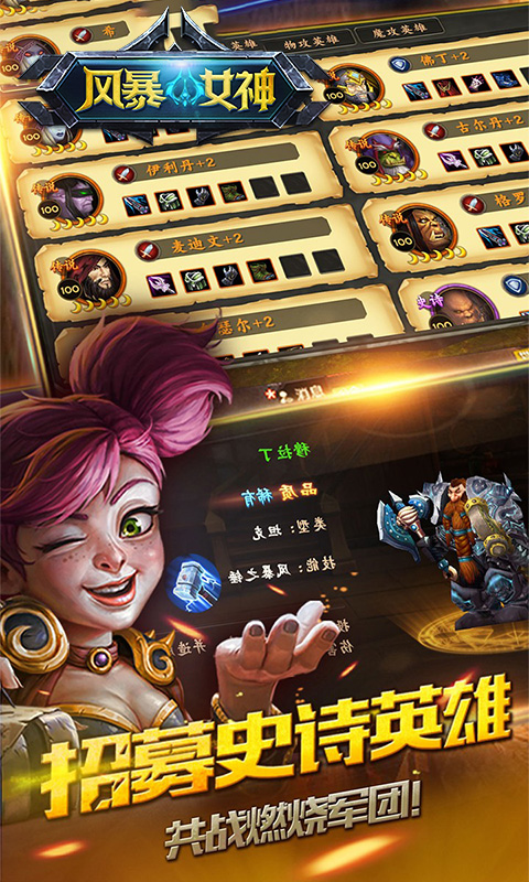 风暴女神截图1