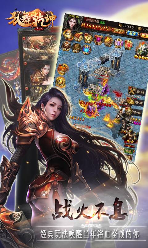 乱舞乾坤截图1