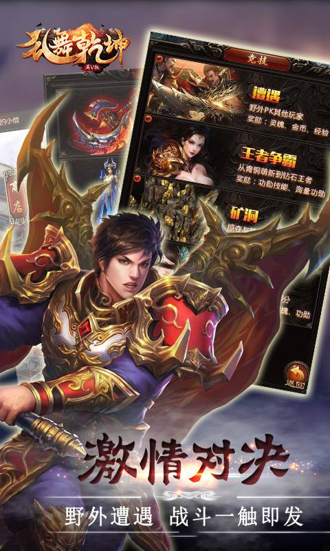 乱舞乾坤截图2