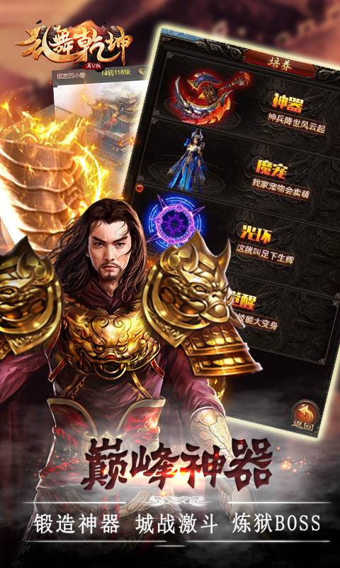 乱舞乾坤截图3