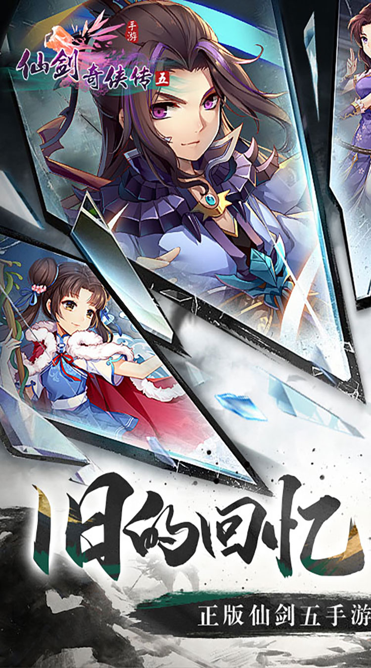 仙剑奇侠传五(1折免费版)(买断券)截图1