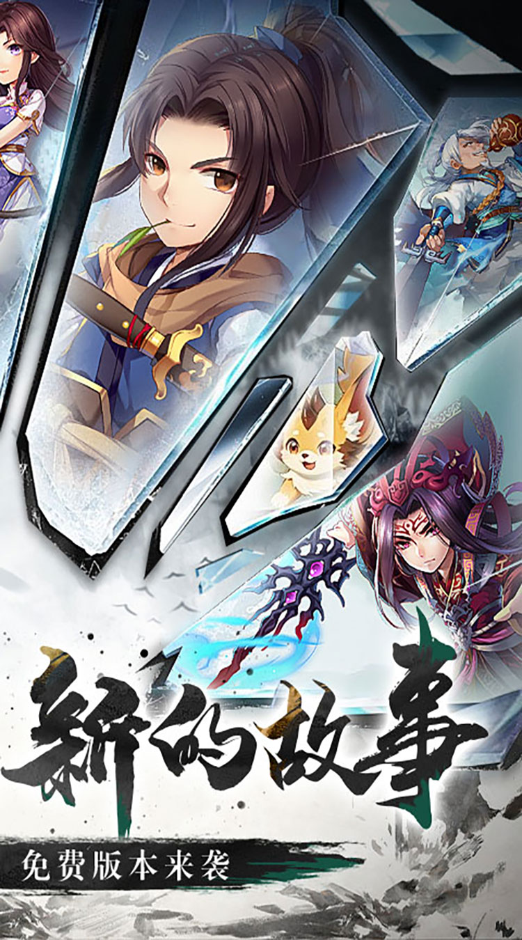 仙剑奇侠传五（1折免费版）（买断券）截图2