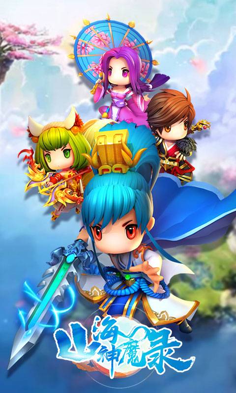 山海神魔录截图1
