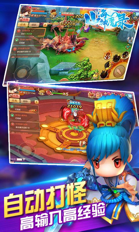 山海神魔录截图2
