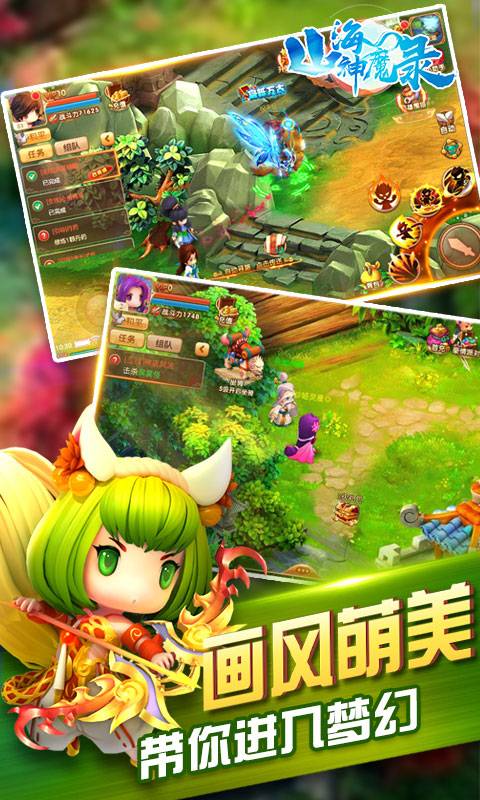 山海神魔录截图4