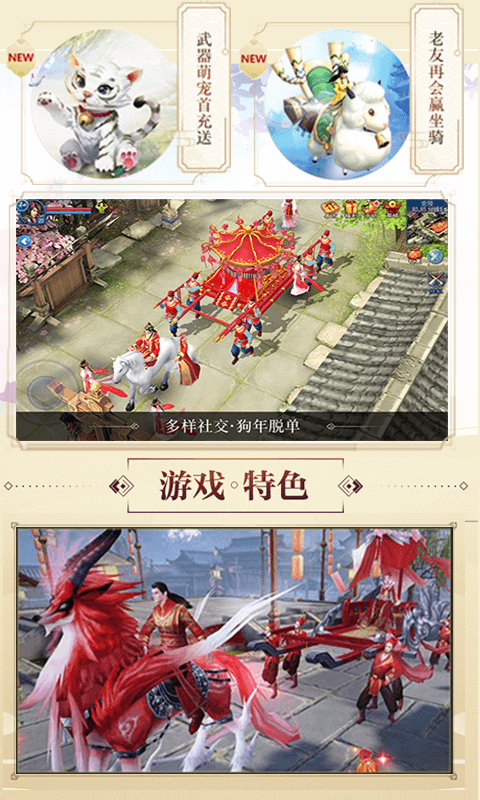倩女星耀版截图4